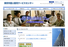 Tokyo Employment Service Center